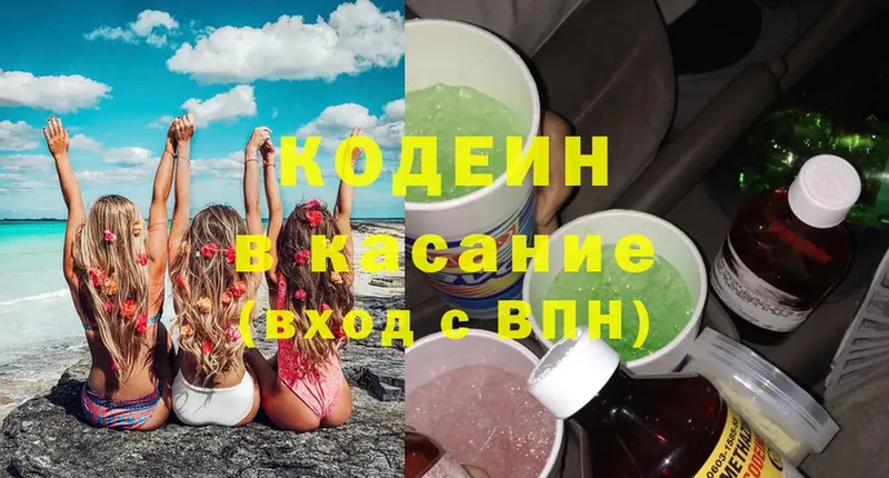 Кодеин Purple Drank  где найти наркотики  Малаховка 