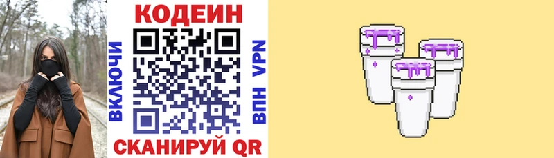 Codein напиток Lean (лин)  сколько стоит  Малаховка 