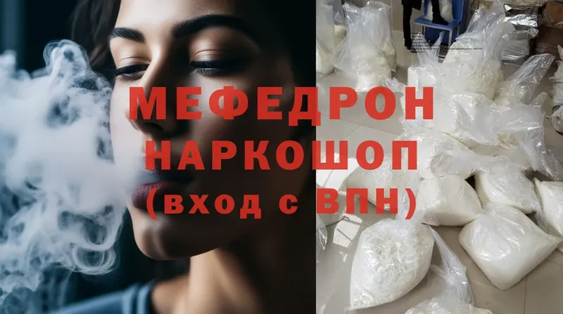 МЕФ mephedrone  магазин продажи наркотиков  Малаховка 