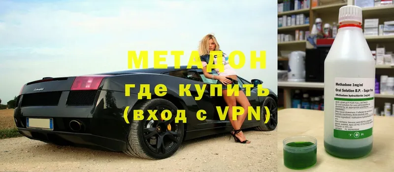 МЕТАДОН methadone  наркотики  darknet телеграм  Малаховка 